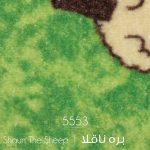 موکت ظریف مصور طرح بره ناقلا